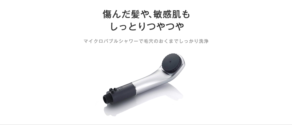 傷んだ髪や、敏感肌もしっとりつやつや
