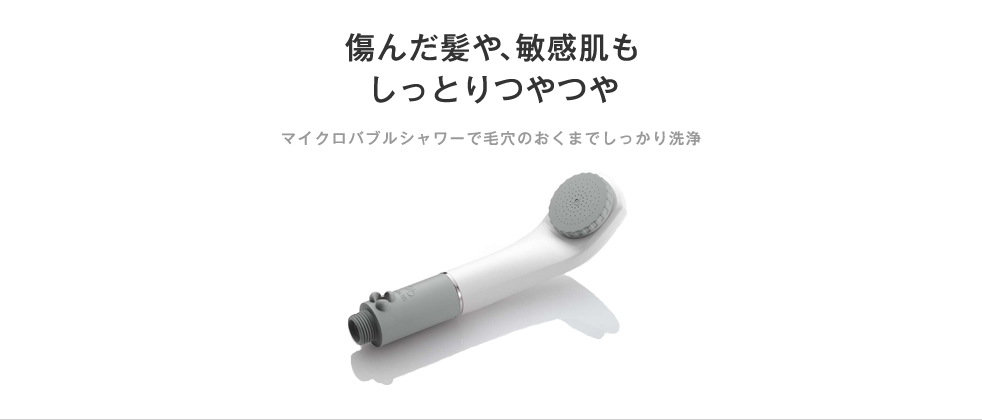 傷んだ髪や、敏感肌もしっとりつやつや
